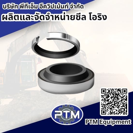 จำหน่ายซีลปากกระบอก