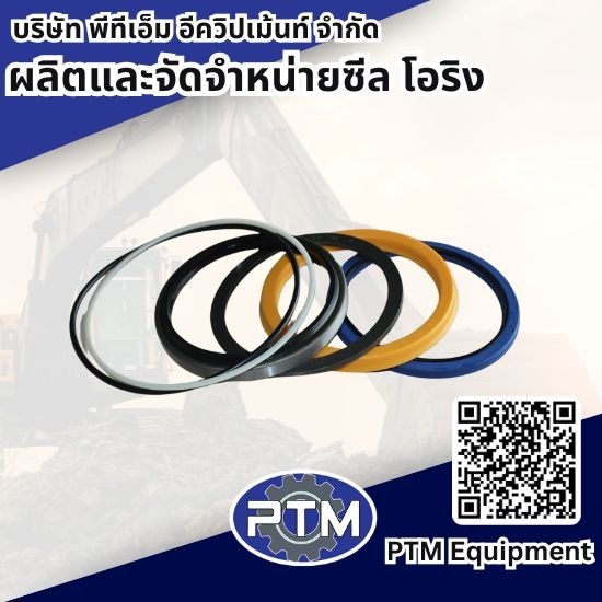 จำหน่ายซีลรถแมคโคร