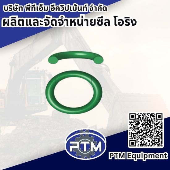 โรงงานผลิตโอริง