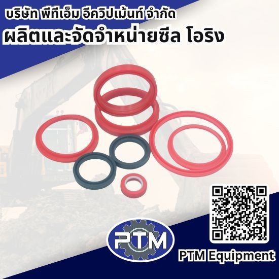 สั่งทำซีลไฮดรอลิค ปทุมธานี
