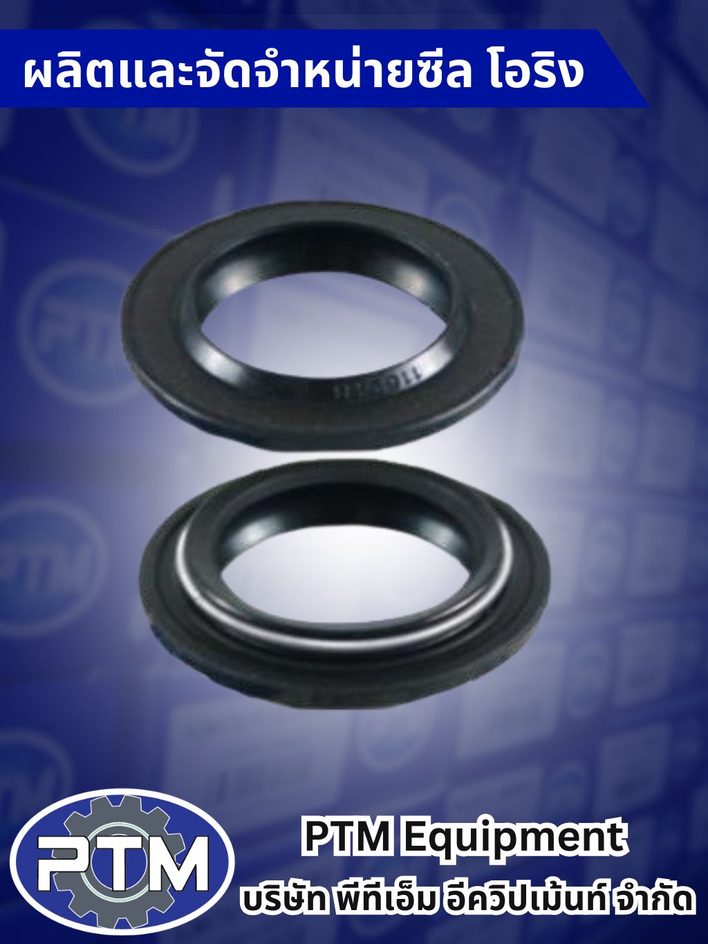 รับเทียบหาอะไหล่ซีล โอริง