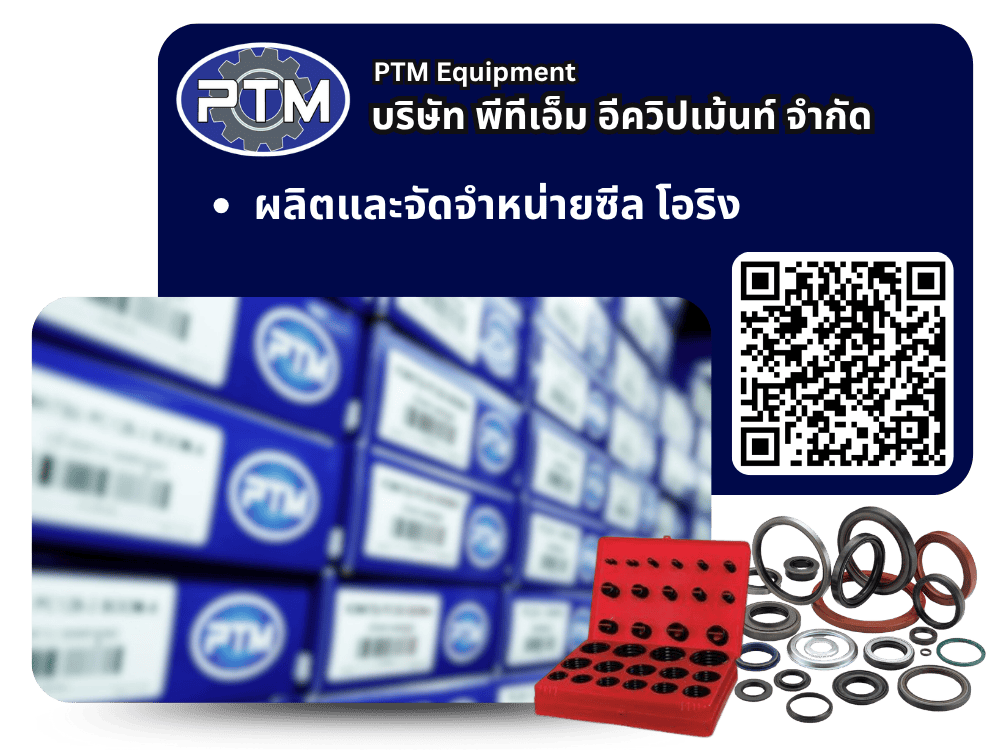 จำหน่ายซีล โอริง ราคาโรงงาน