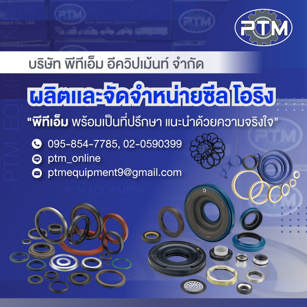 80038541-mobile-โรงงาน-ผลิต-ซีล-โอริง-พีทีเอ็ม-อีควิปเม้นท์-(343000)-edit01