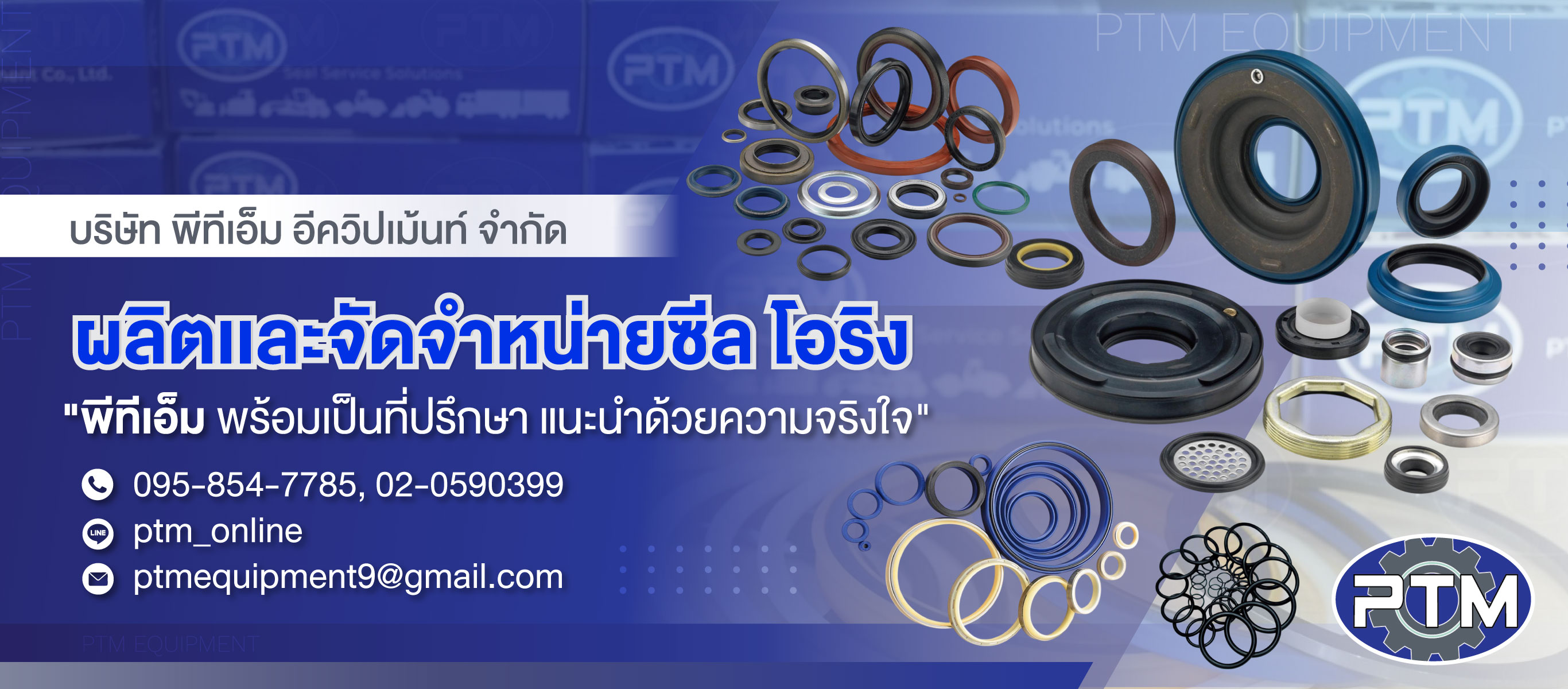 โรงงานผลิตซีลโอริง